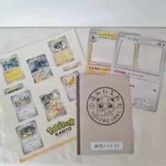 ポケパークカントー イーブイ レントラー 研究ノート 非売品 ポケモン