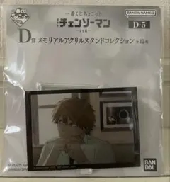 一番くじ チェンソーマンレゼ篇 D賞 D-5デンジ