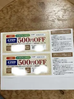 ヒマラヤ　割引券　クーポンのサムネイル