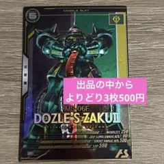 アーセナルベース☆ザクIIドズル・ザビ専用機☆P