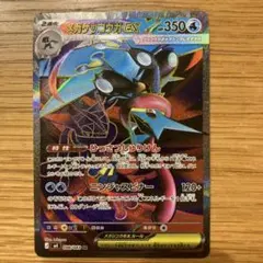メガゲッコウガex SR MEGA 拡張パック ニンジャスピナー 098/083