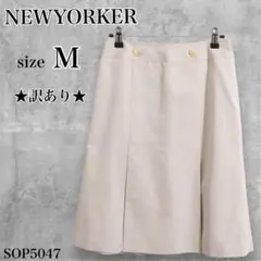★訳あり★ NEWYORKER Aラインスカート 膝丈 無地 シンプル 秋冬