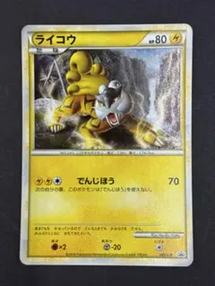 ライコウ：「ポケモンカードゲームLEGEND パーフェクトセット