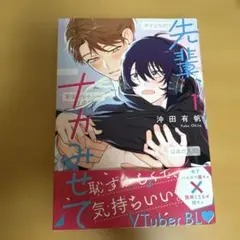 先輩、ナカみせて 1