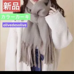 新品 olive des olive カーキ マフラーのサムネイル