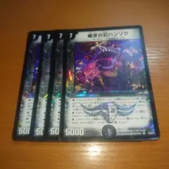 威牙の幻ハンゾウ　初期　４枚セット