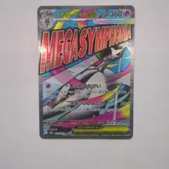 2026年最新】メガサーナイトex MA M2a 226/193 PSA10の人気アイテム