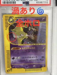 【PSA10】スリーパー ★ e 拡張パック第2弾 地図にない町 042/092 PSA10】スリーパー ☆ e 拡張パック第2弾 地図にない町 042/092 - メルカリ