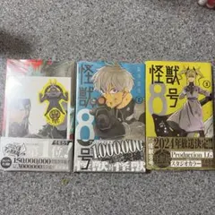 【新品・未使用】怪獣8号 全巻セット 1-3巻 特典シール付き