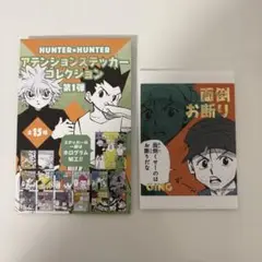 HUNTER×HUNTER アテンションステッカーコレクション　ジン