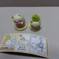 チョコエッグ　すみっコぐらし　ねこ＆ざっそう、ねこ　２個セット