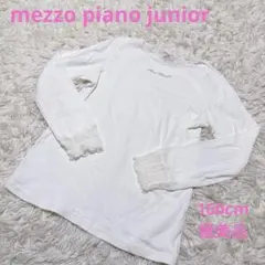 メゾピアノジュニア　レース長袖Tシャツ　ロンT 160cm 美品　白
