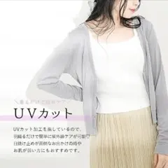 UVカット カーディガン グレー ショート丈のサムネイル
