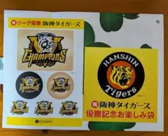 2025年　阪神タイガース リーグ優勝 記念 ステッカー 　2枚セット