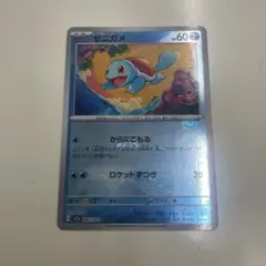 ゼニガメ C スカーレット&バイオレット 強化拡張パック ポケモンカード