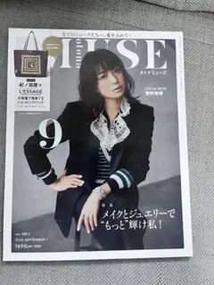 雑誌　ミューズ　MUSE 2025年9月号　雑誌のみ