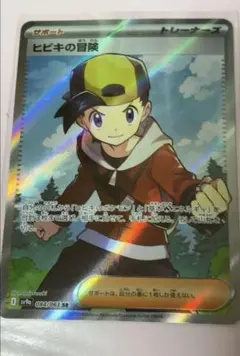 ヒビキの冒険SR SV9a 084/063ペパー SAR SV1V104/078