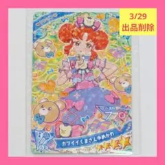 【値下げNG】カワイイくまさんゆめかわ アイプリカード