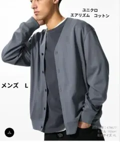 美品　ユニクロ　エアリズムコットンカーディガン　メンズ　L