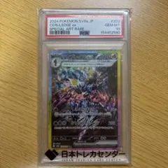 【PSA10】ソウブレイズex SAR ハイクラスパック テラス