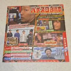 パチスロ必勝本 2026年8月号 特別付録DVD - メルカリ