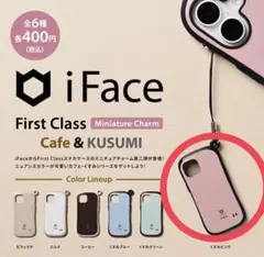 iFace First Class ミニチュアチャーム くすみピンクのサムネイル