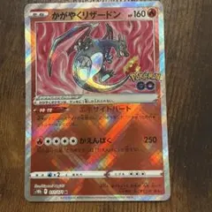 かがやくリザードン K ソード&シールド 強化拡張パック Pokemon GO…のサムネイル