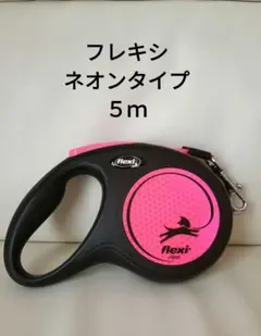 flexi neon ピンクフレキシリード ネオン テープ　 М　5mのサムネイル