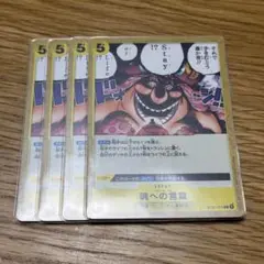 ワンピースカード 魂への言葉 4枚