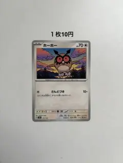 ホーホー ポケモンカード HP70