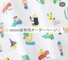 ◎ mimi様専用オーダーページ◎ 本の世界　レッスンバッグ