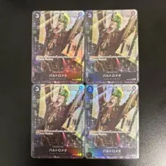 ワンピースカード バルトロメオ R パラレル 4枚