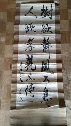 2025年最新】東郷平八郎 書 掛軸の人気アイテム - メルカリ