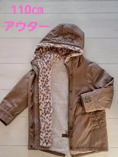 110㎝ コート アウター ジャケット内側 ボア フード付き 豹柄