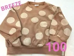 ブリーズ　ドット柄☆裏起毛トレーナー　サイズ100