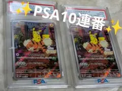 PSA10 名探偵ピカチュウプロモ 2枚セット