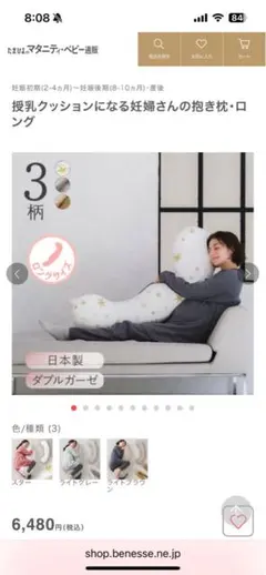 たまひよ　授乳クッション6way 抱き枕 ロングタイプ