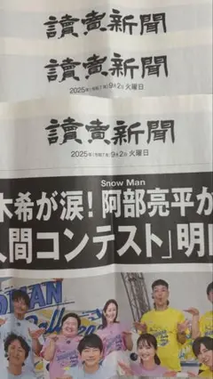 鳥人間コンテスト 号外 3部セット