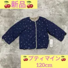 ❤︎新品❤︎ プティマイン チェリー柄　リバーシブル　ジャケット　アウター　ボア