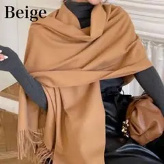 ストール カシミヤ風 薄手 マフラー 秋冬 フリンジ ショール 防寒 ベージュ