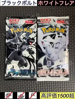 【未開封】ブラックボルト　ホワイトフレア　バラパック　各1パック