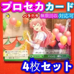 ヴァイス プロジェクトセカイ 4枚 4コン ファンと一緒に桃井愛莉 CC