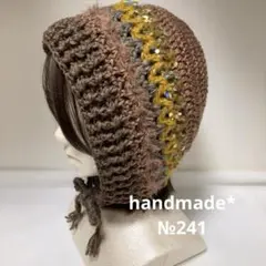 ブラウン系ボンネット*バラクラバ*ニット帽✩.*˚ハンドメイド