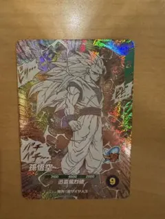 ドラゴンボールカードスーパーダイバーズ 孫悟空 超サイヤ人3 GDR