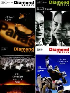 【Diamond Weekly】 最新4冊セット「パナソニック正念場」など