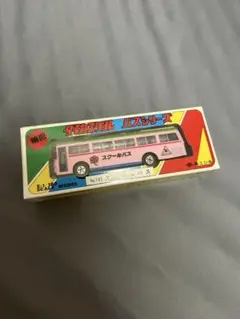 ダイカスケール バスシリーズ スクールバス
