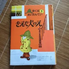 2025年最新】ぼくはめいたんていの人気アイテム - メルカリ