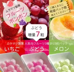 ✩.*˚3種それぞれ個別3パック◎ぶどういっぱい！ムラマツ製菓 フルーツボンボン