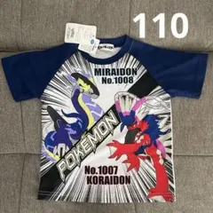 新品 ポケモン Tシャツ 110 ミライドン コライドン 半袖