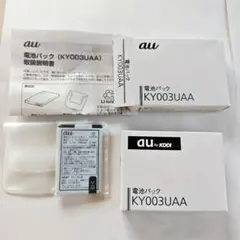 au KY003UAA 電池パック　2個